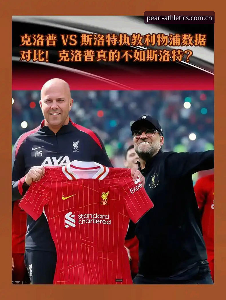 龙珠体育官网入口怎么进 利物浦主帅未来动向完整指南:龙珠体育平台解读斯洛特留任背后数据与策略